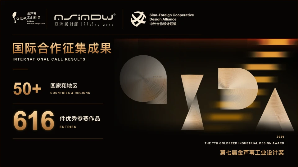 Global call for 616 Goldreed Industrial Design Award entries from more than 50 countries and regions